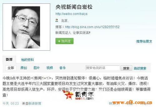 白岩松节目被停播了?