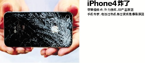 iPhone4突然炸了