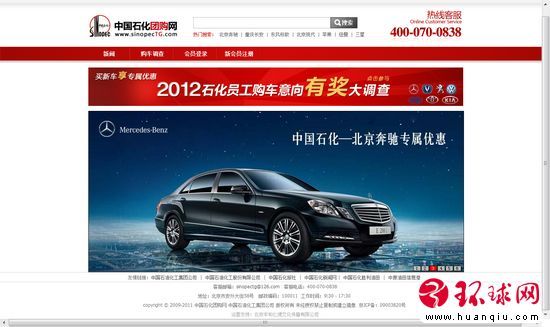 看看 中国石化团购网 羡慕吗？