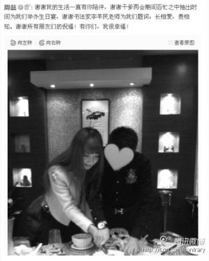 女模特周蕊干爹庆生照
