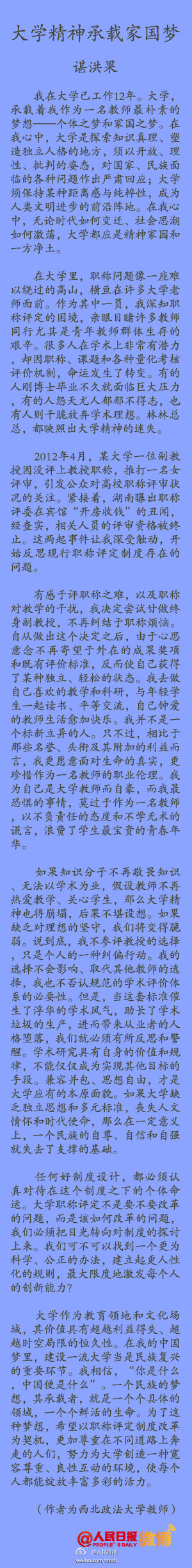 大学教师决定做终身副教授不参评教授反而独立